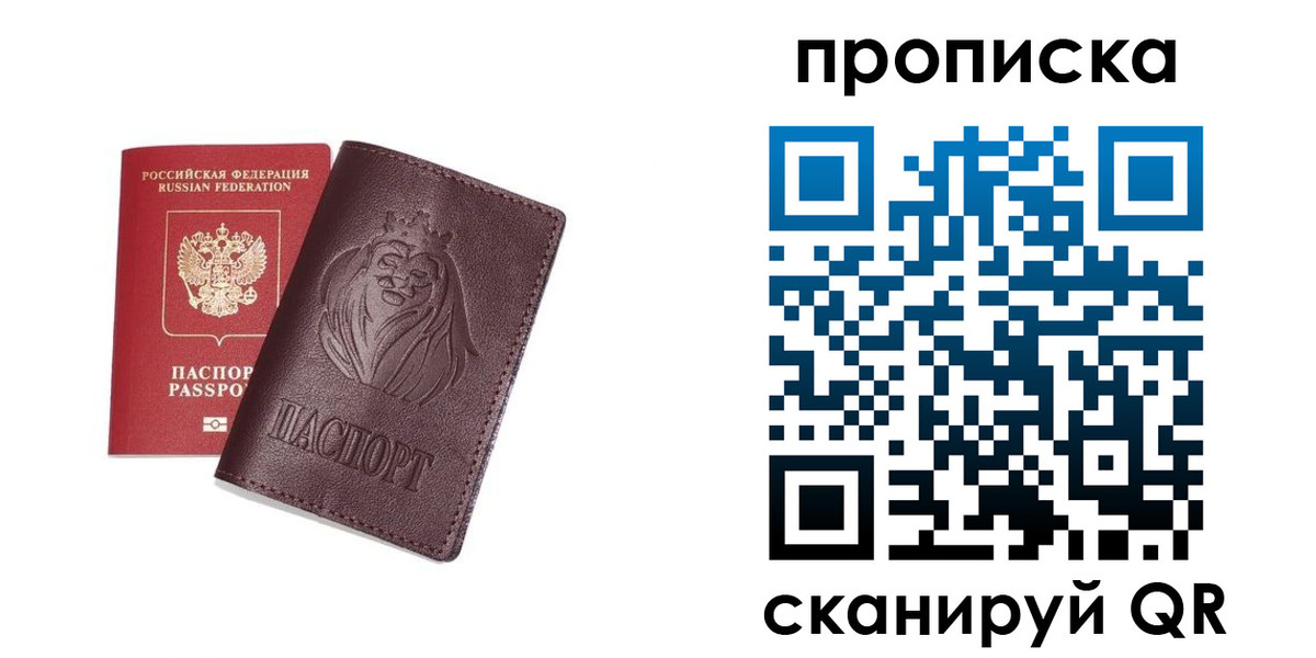 прописка в Усть-Куте